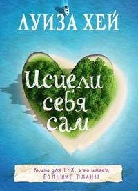 Isceli sebja sam
