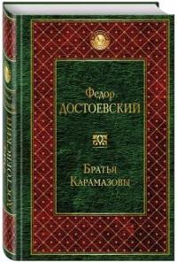 Bröderna Karamazov