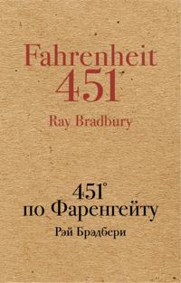 451' po Farengejtu