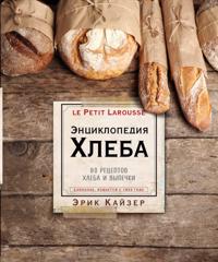 Laruss. Entsiklopedija khleba