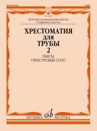 Music Reader for Trumpet. Music school, Senior Classes. Part 2. Toim. J. Usov