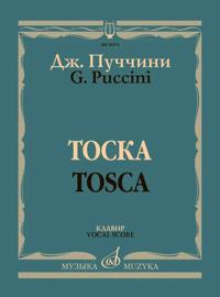 Tosca. Vocal Score (Russian & Italian)