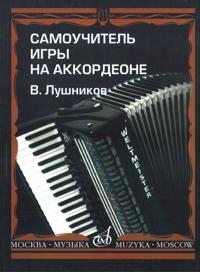 Tutorial for playing accordion