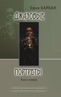 Jazz Portraits. One hundred sketches abour jazz musicians