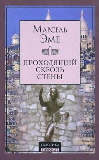 Prokhodjaschij skvoz steny. Rasskazy