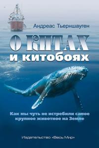 O kitakh i kitobojakh. Kak my chut ne istrebili samoe krupnoe zhivotnoe na Zemle