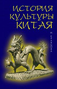 Istorija kultury Kitaja