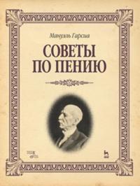 Sovety po peniju. Uchebnoe posobie
