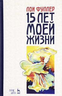 Pjatnadtsat let moej zhizni