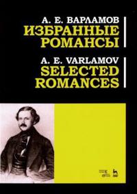 Varlamov. Selected Romances