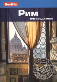 Rim. Putevoditel