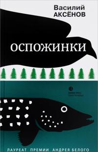 Ospozhinki