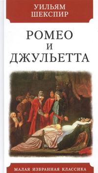 Romeo i Dzhuletta