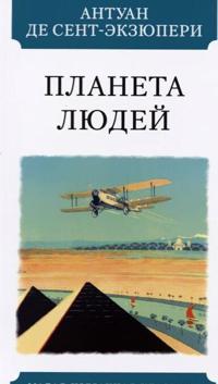 Planeta ljudej
