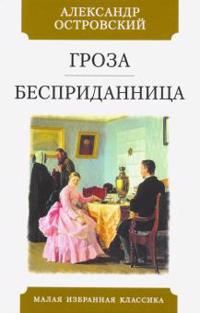 Groza. Bespridannitsa