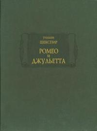 Romeo i Dzhuletta