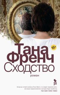 French, T: Shodstvo