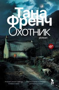 Ohotnik