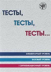 Tests, Tests, Tests...