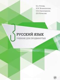 Russian for Advanced Learners - Russkii Iazyk dlia prodvinutykh