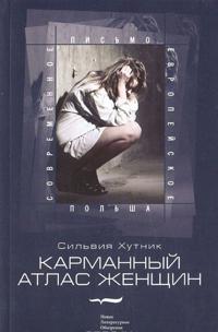 Karmannyj atlas zhenschin