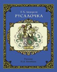 Rusalochka