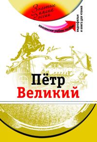 The Golden Names of Russia