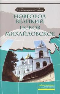We travel around Russia