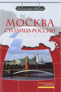 We travel around Russia