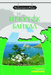 We travel around Russia