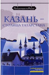 We travel around Russia