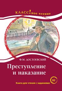 Prestuplenie i nakazanie. Lexical minimum 6000 words (B2)