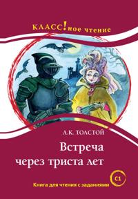 Vstrecha Cherez 300 Let