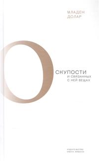 O skuposti i svjazannykh s nej veschakh: tema i variatsii