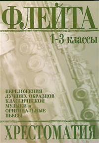 Flutist's album. Classical music: arrangements and original pieces. Part one.