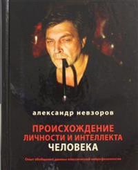 Proishozhdenie lichnosti i intellekta cheloveka / ????????????? ???????? ? ???????