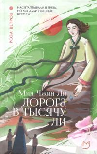 Doroga v tysjachu li