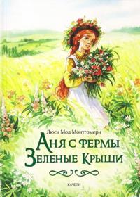 Anja s fermy Zelenye Kryshi