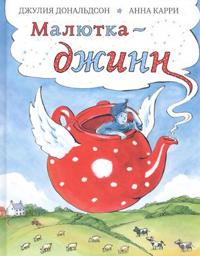 Maljutka-dzhinn