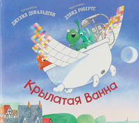 Krylataja Vanna