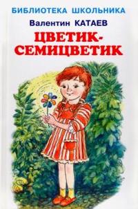 Tsvetik-semitsvetik