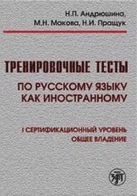 Training Tests in Russian as a Foreign Language