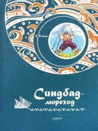 Sindbad-morekhod