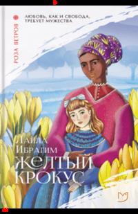Zheltyj krokus