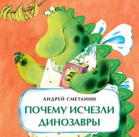 Pochemu ischezli dinozavry