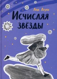 Ischisljaja zvezdy