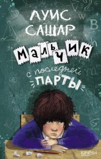 Malchik s poslednej party