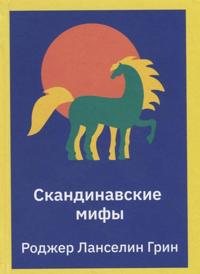 Skandinavskie mify
