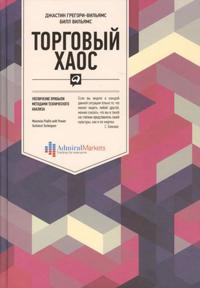 Торговый хаос