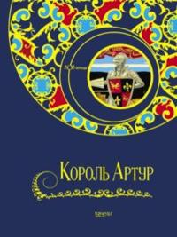 Korol Artur